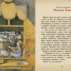 Сказки в теплых рукавичках