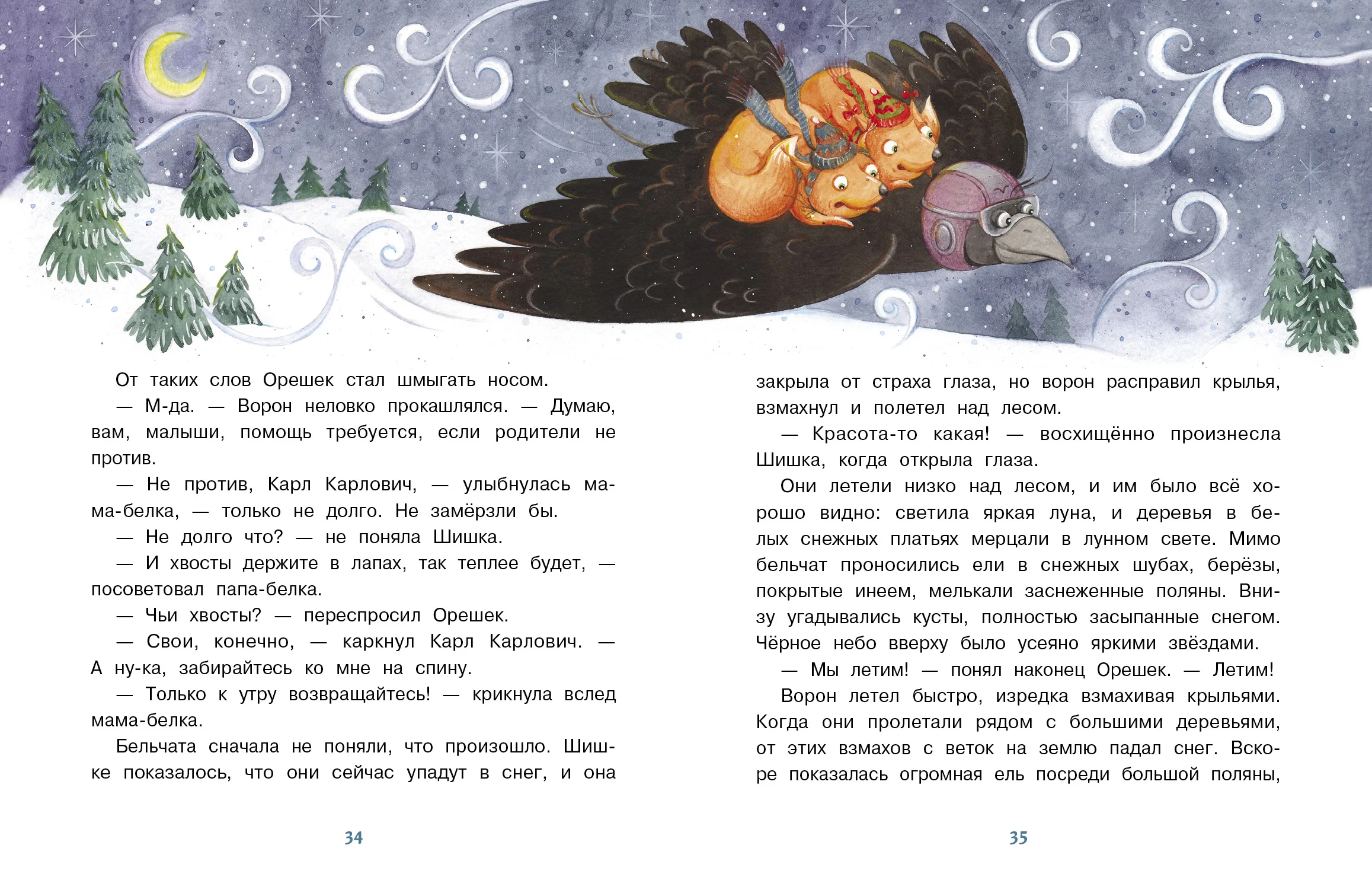 Сказки с медом и горячим чаем