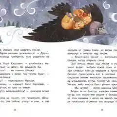 Сказки с медом и горячим чаем