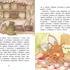 Сказки с медом и горячим чаем