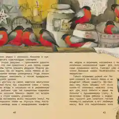 Уютные зимние сказки