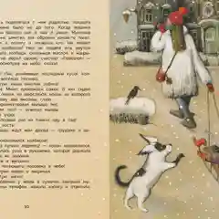 Уютные зимние сказки