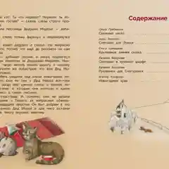 Уютные зимние сказки