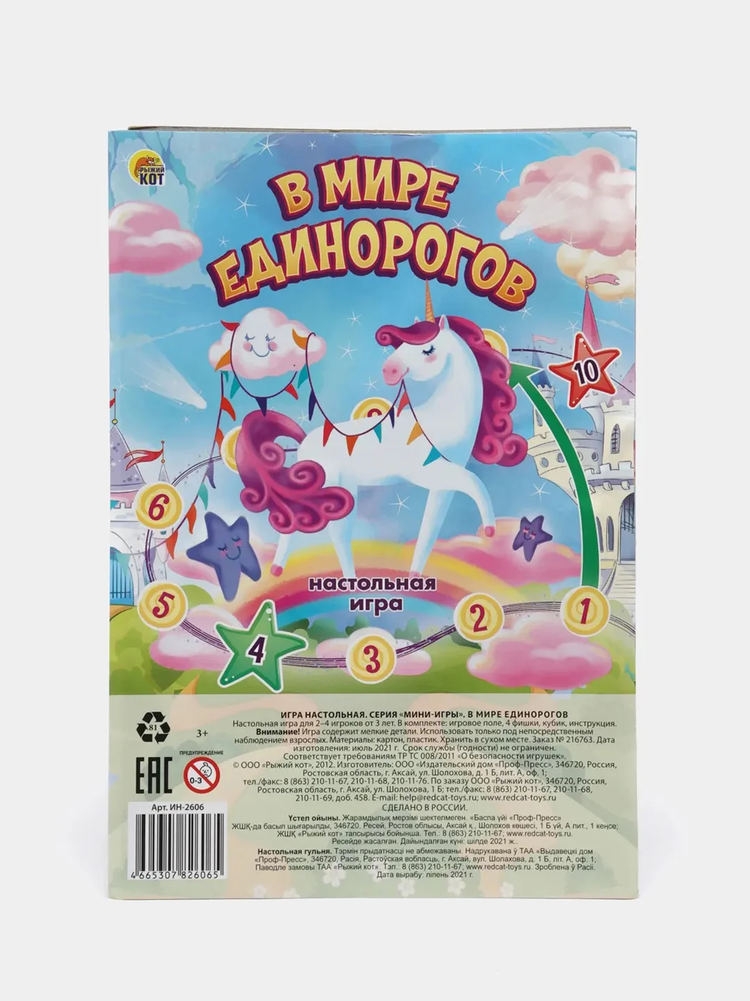 Фиолетовый мини-игры  "ходилка - бродилка"