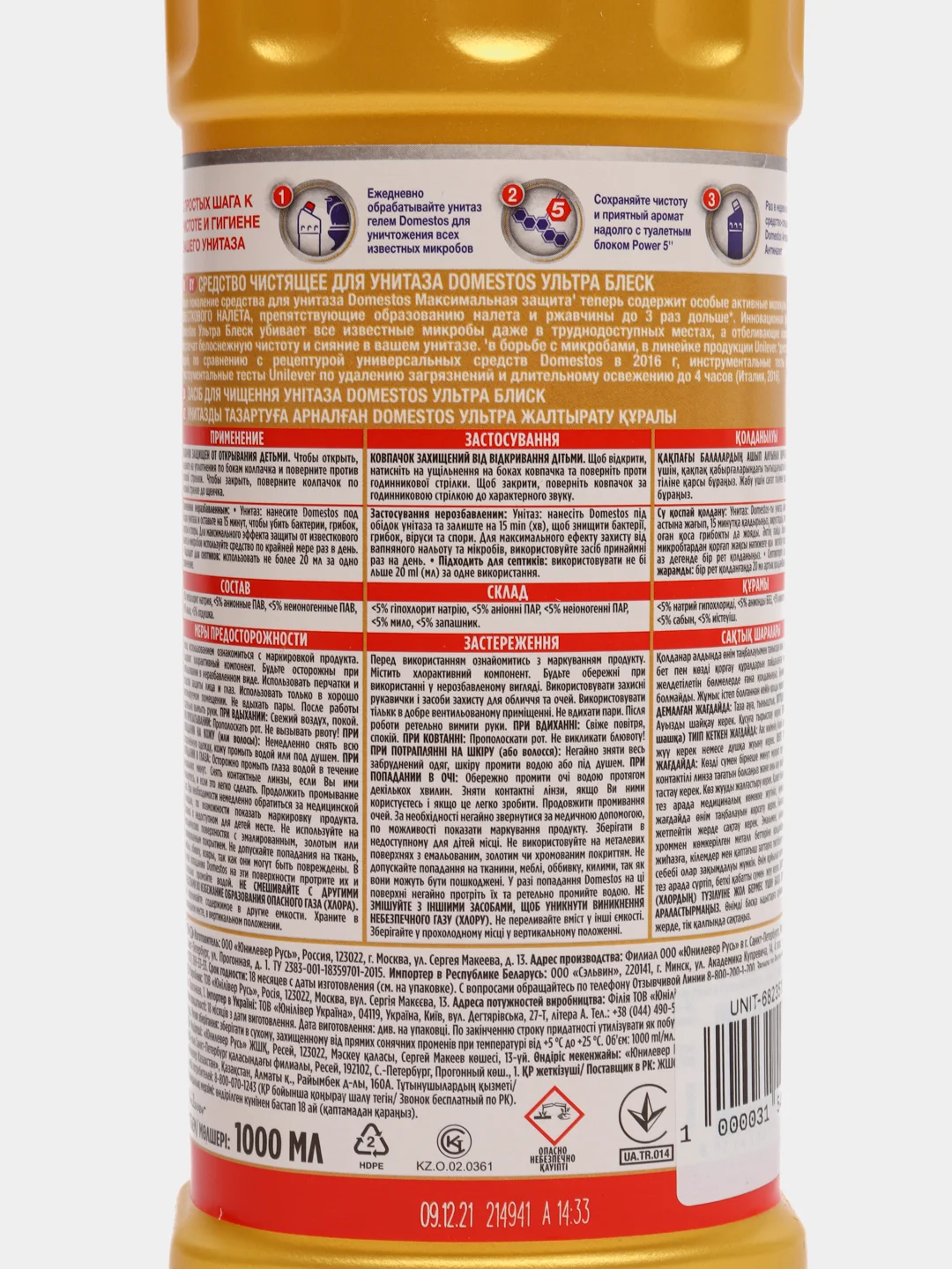 Domestos  Универсальное чистящее cредство, Гель Ультра Блеск, 1л