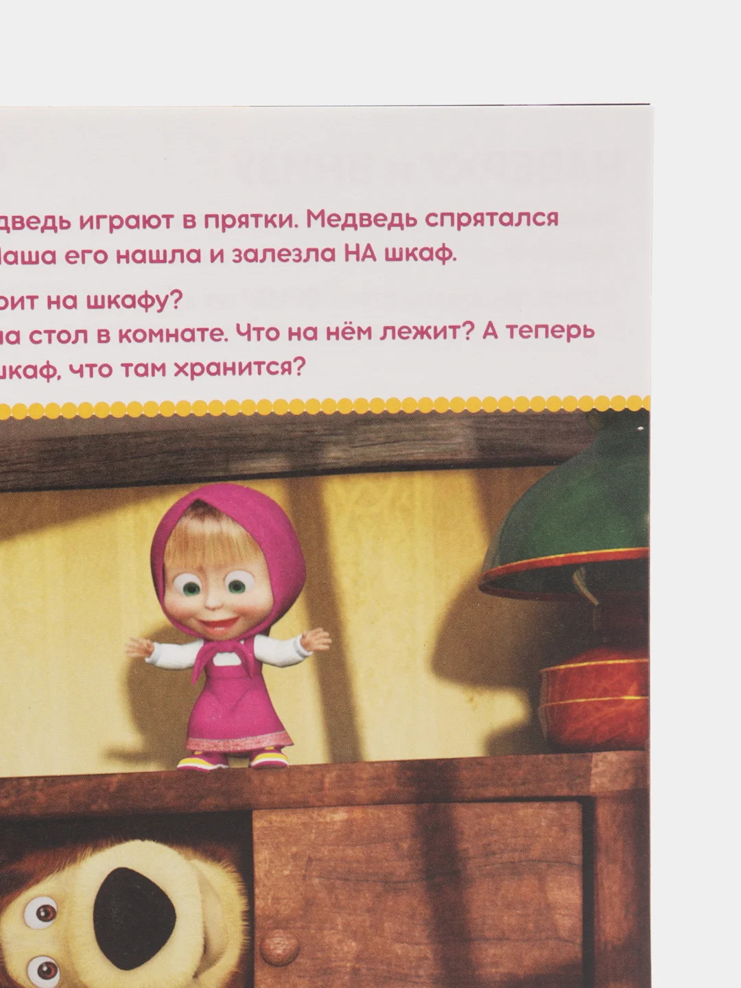 Хаки обучающие тетради "Первые занятия Маша и Медведь" (цифры, буквы, пространство и время)