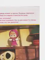 Хаки обучающие тетради "Первые занятия Маша и Медведь" (цифры, буквы, пространство и время)