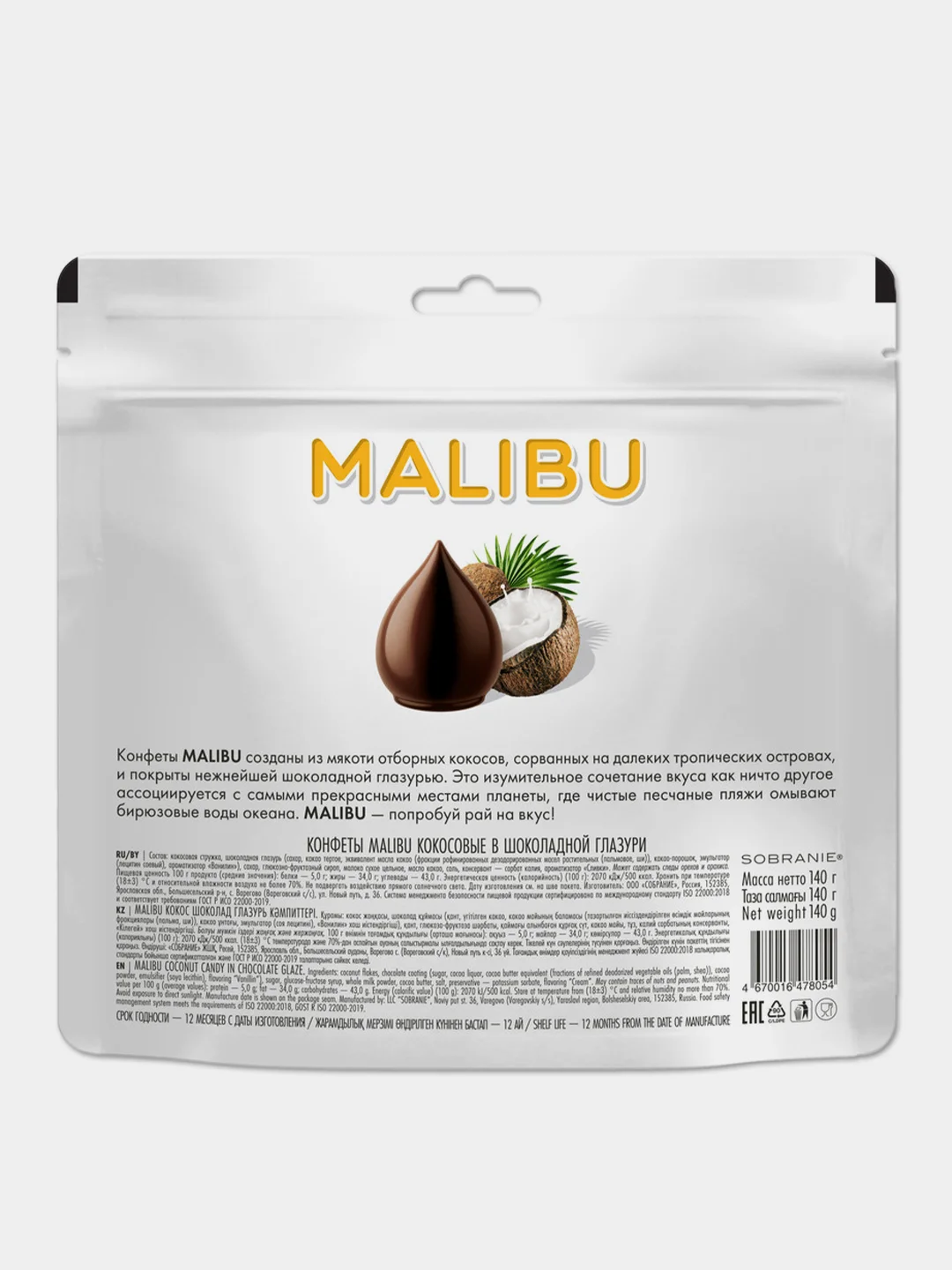 Конфеты кокосовые в шоколадной глазури Собрание MALIBU, дой-пак, 140г