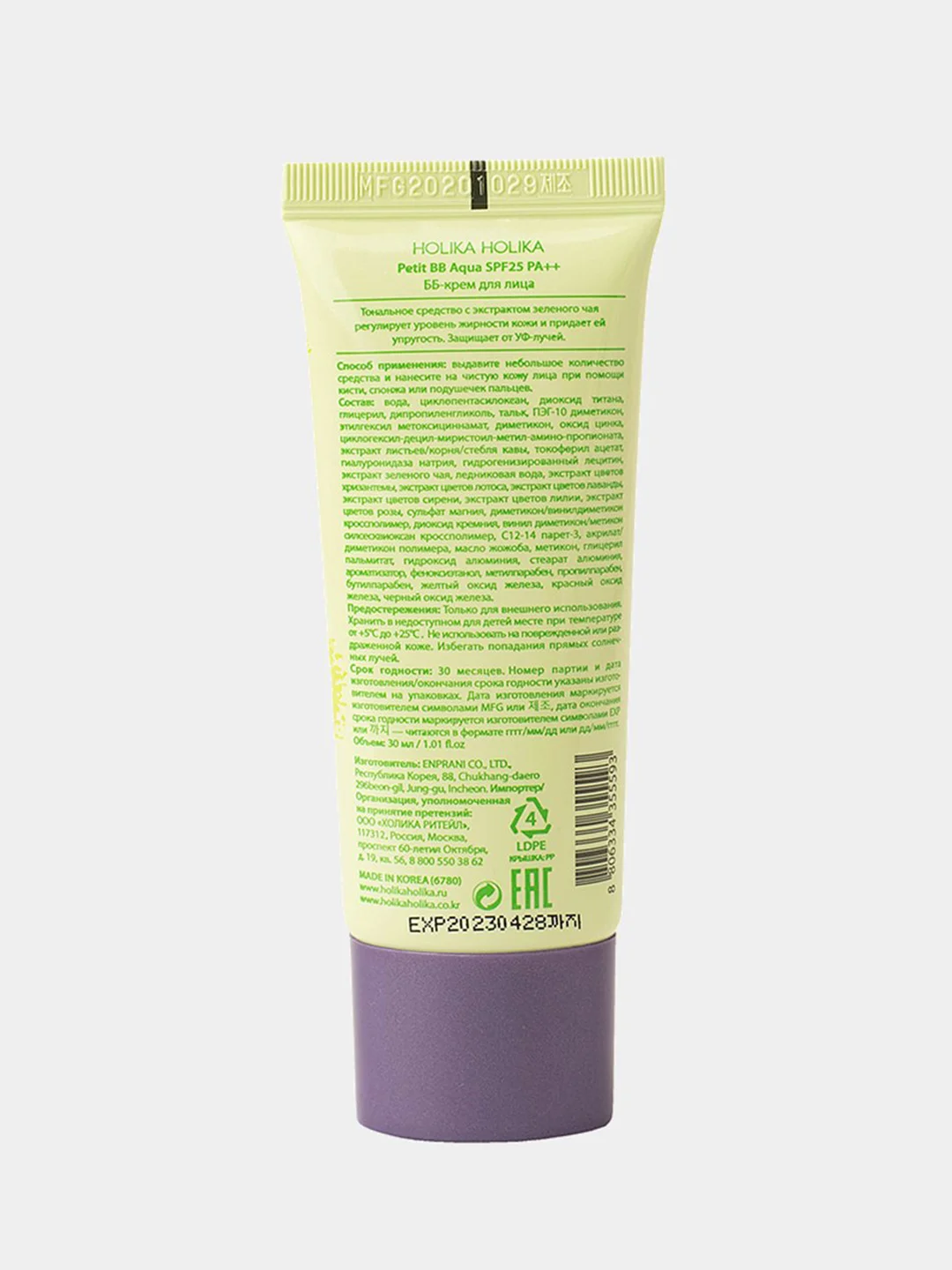 Матирующий ББ-крем для лица с зеленым чаем Holika Holika Petit BB Aqua SPF25PA++, 30 мл