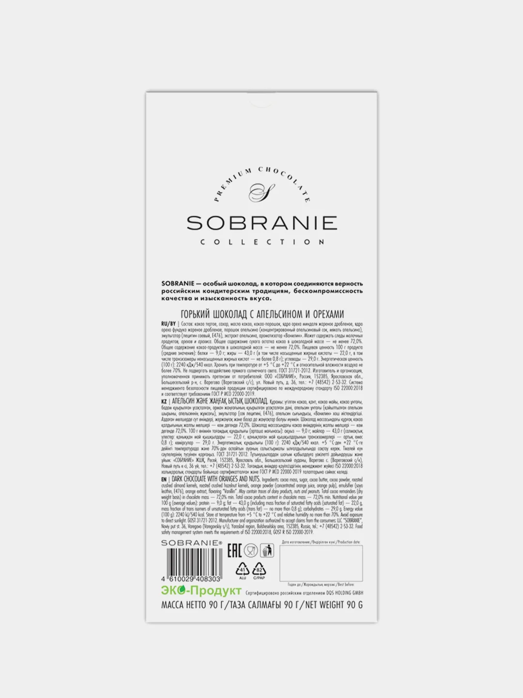 Шоколад горький 72% SOBRANIE с апельсином и орехами, в картоне, 90г