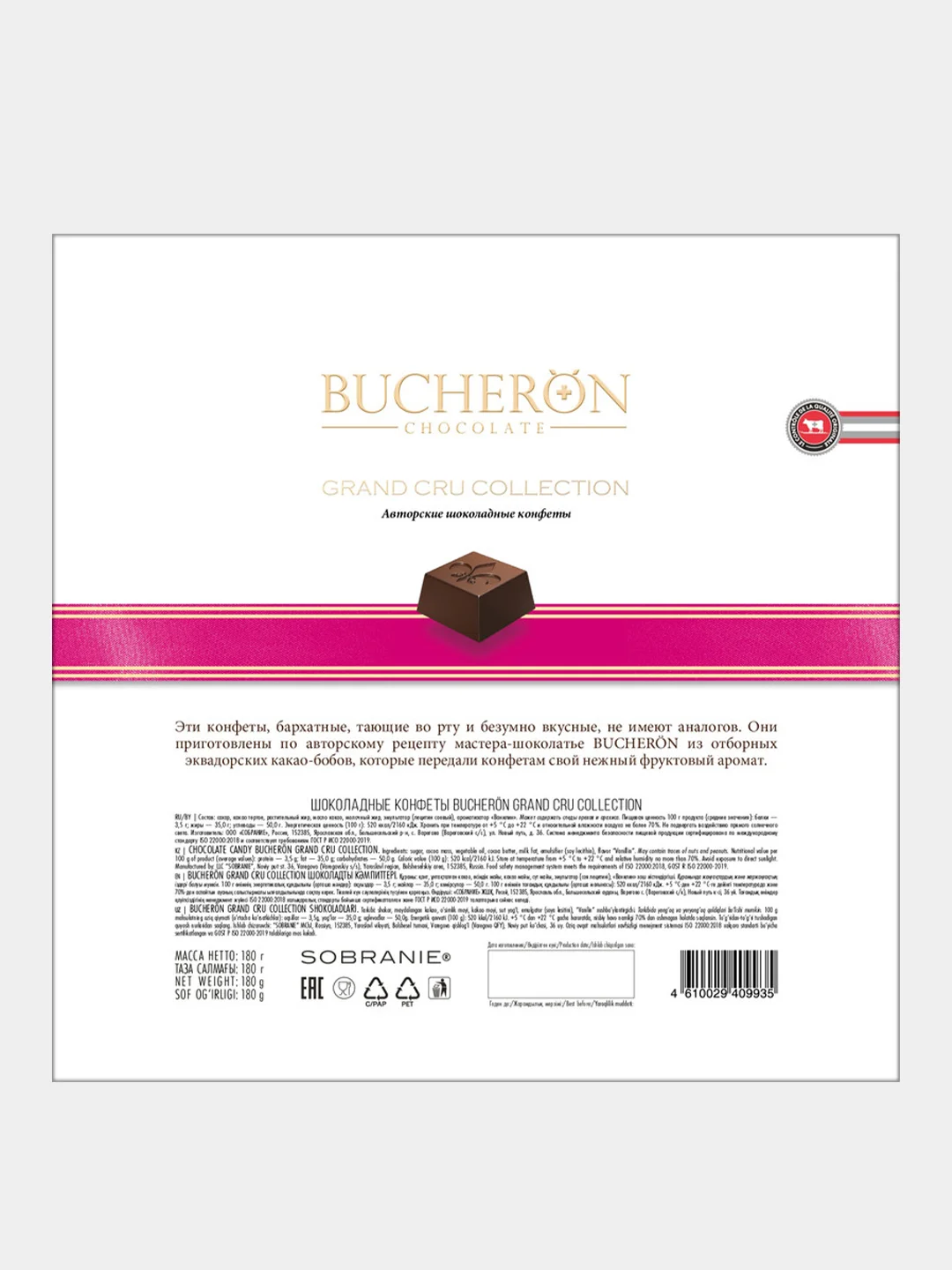 Шоколадные конфеты BUCHERON GRAND CRU COLLECTION, авторская коллекция, 180г