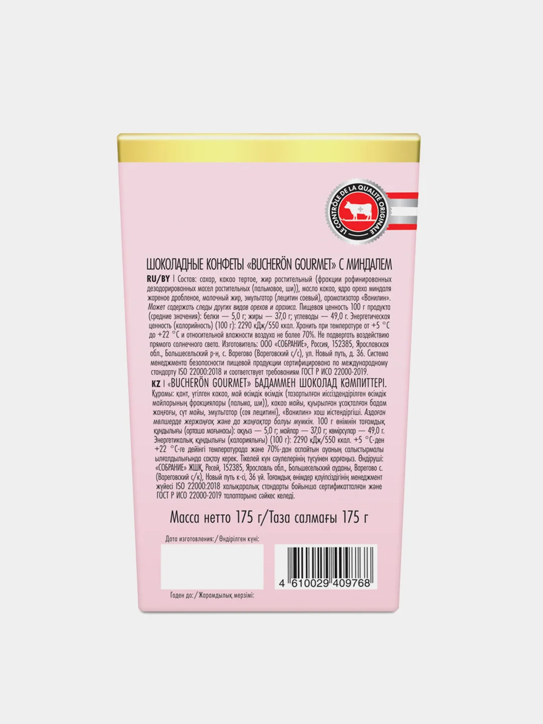 Шоколадные конфеты BUCHERON GOURMET с миндалем, 175г