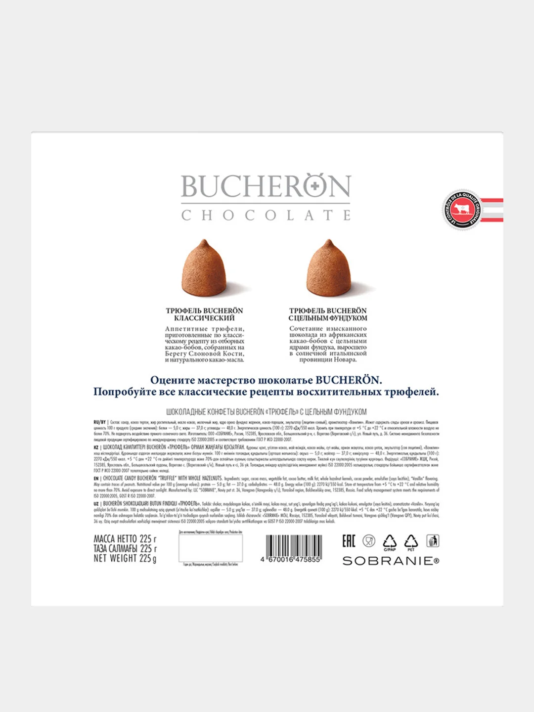 Конфеты Трюфель BUCHERON с цельным фундуком, в картоне, 225г