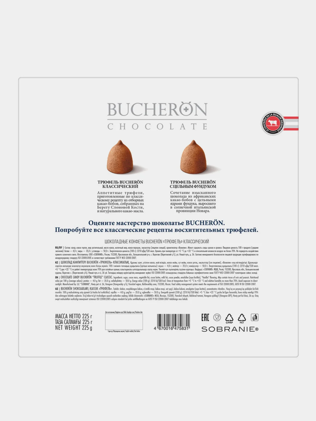 Конфеты Трюфель классический BUCHERON, в картоне, 225г