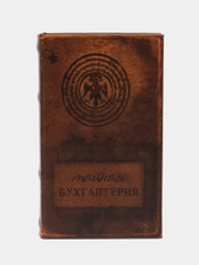 Сейф книга "Тайная бухгалтерия" кожзам 21х13х7 см