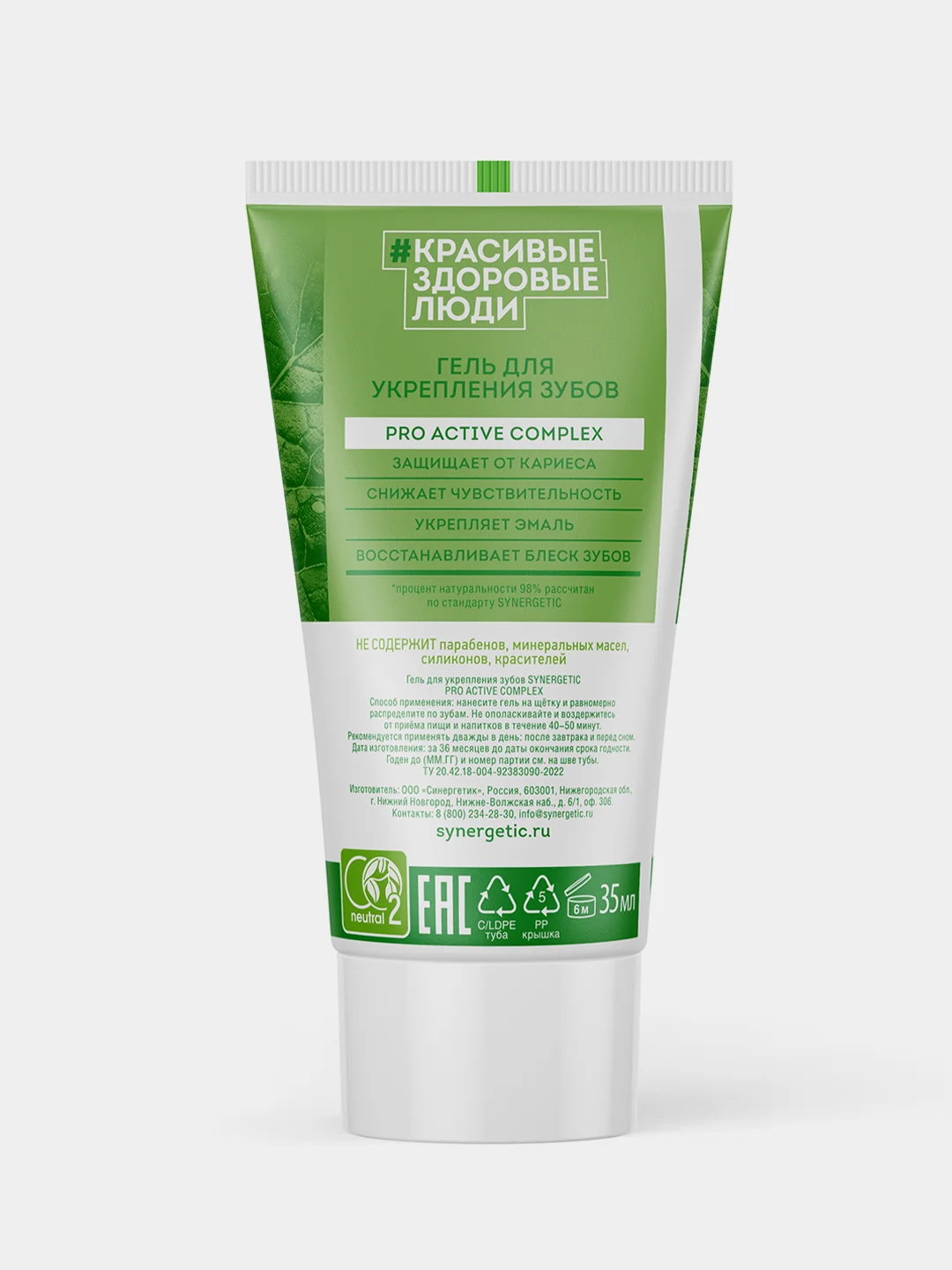 Гель для укрепления зубов SYNERGETIC PRO ACTIVE COMPLEX, перечная мята, 35 мл