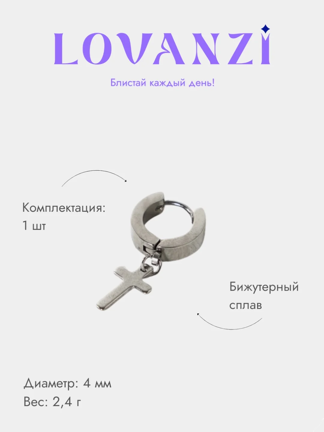 Серьга "Крестик"