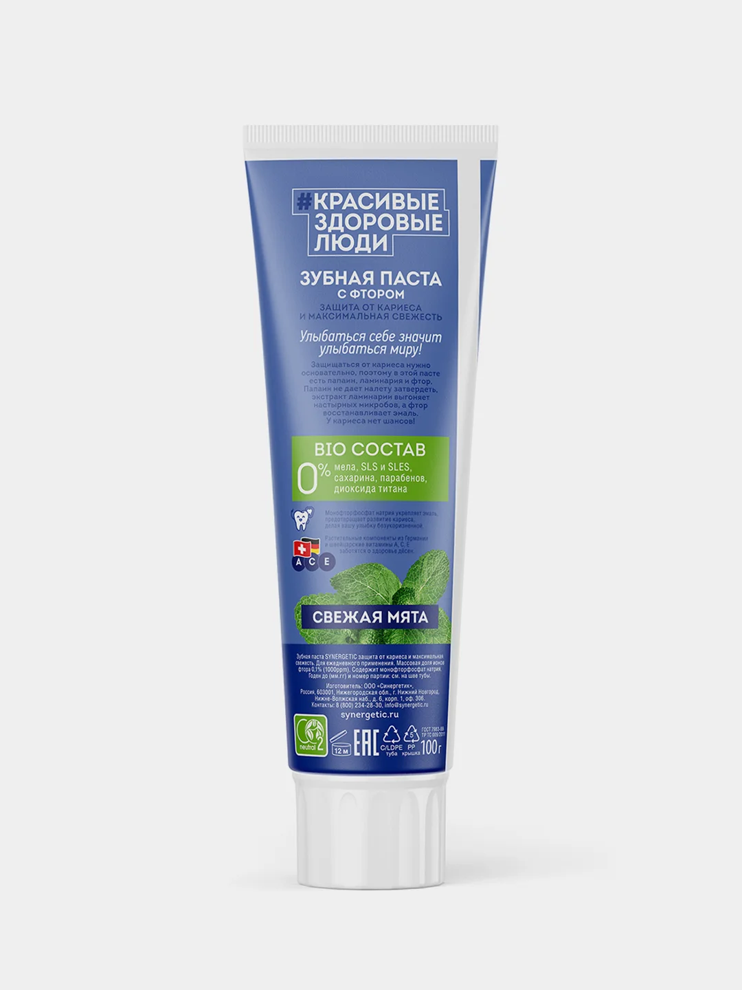Зубная паста SYNERGETIC "Защита от кариеса и максимальная свежесть", 100 г