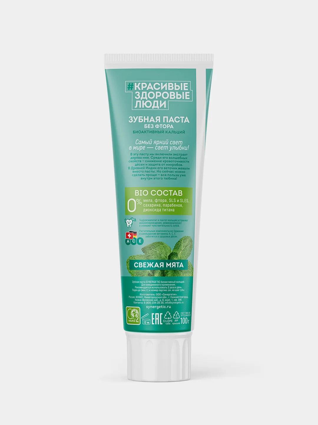 Зубная паста SYNERGETIC Биоактивный кальций, 100 г