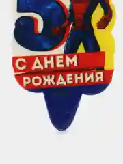 Голубой свечи в торт "С Днем Рождения". Мстители, Человек-паук, Бэтмен, DC, Marvel