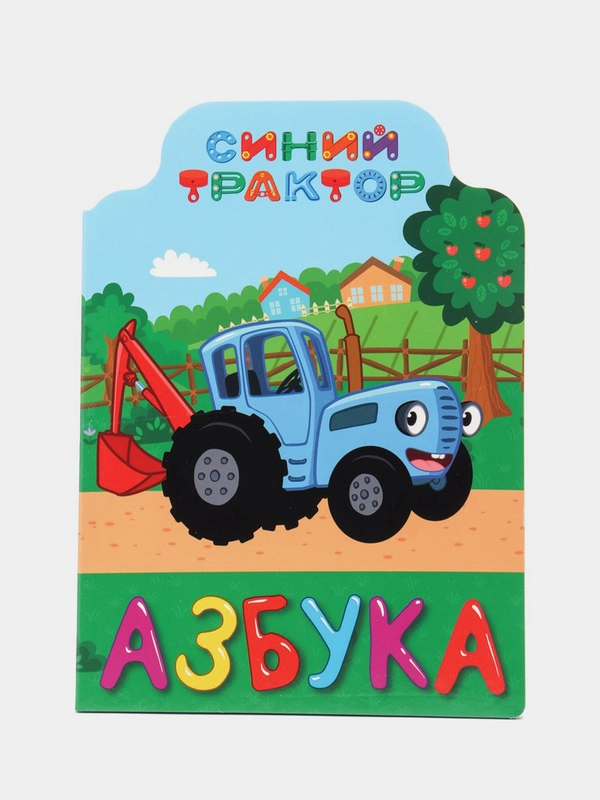 Книга детская на картоне Синий трактор "Азбука", Проф-Пресс