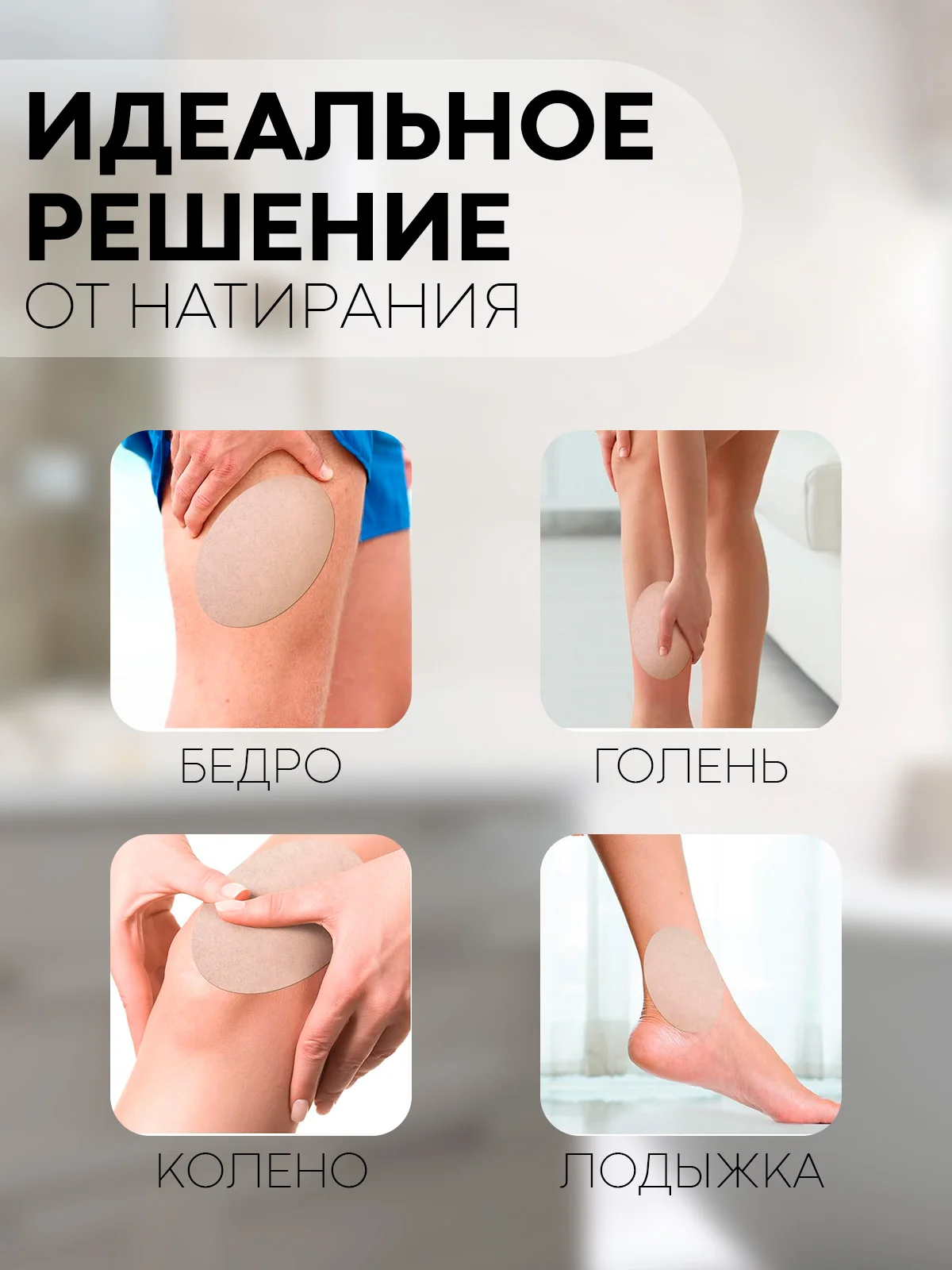 Пластырь гипоаллергенный "Картофан", против натирания между ног, защита от натирания бедер