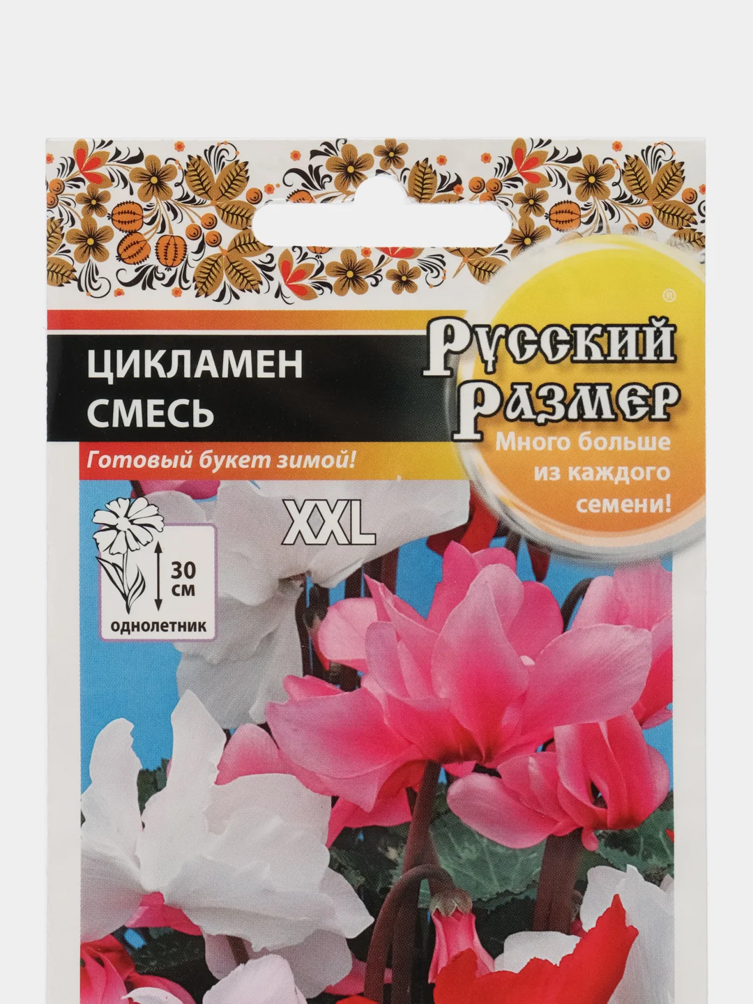 Цикламен смесь "Русский размер", семена, цветы