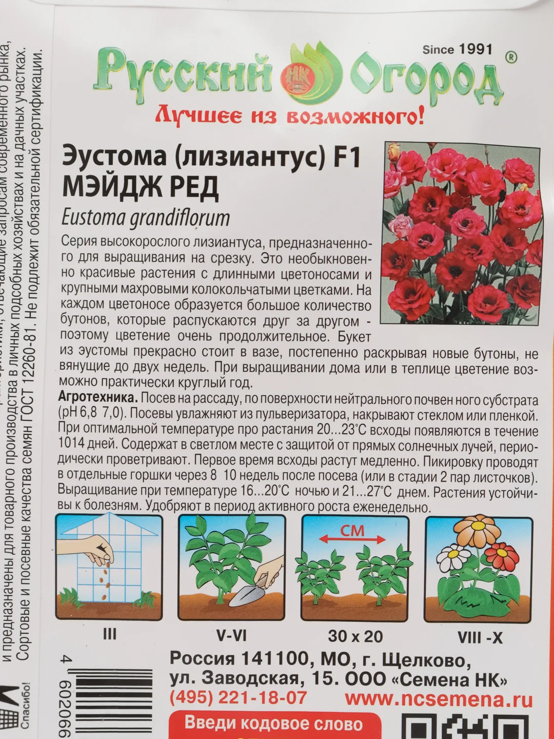 Эустома Мэйдж ред, семена, цветы