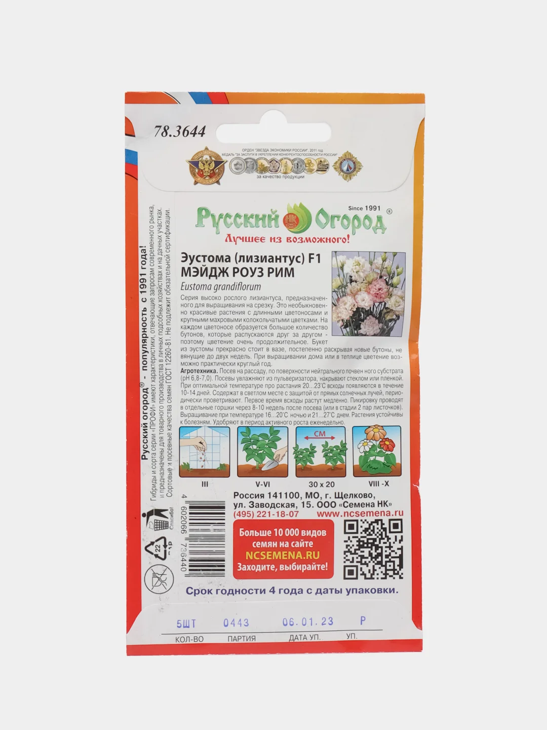 Эустома "Мэйдж Роуз Рим" (семена, цветы)