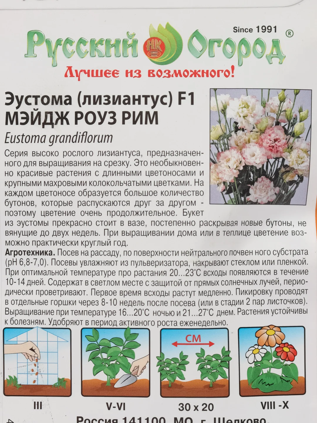 Эустома "Мэйдж Роуз Рим" (семена, цветы)