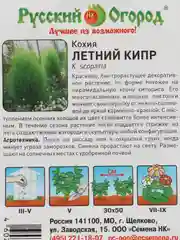 Кохия Летний кипр (семена,цветы)