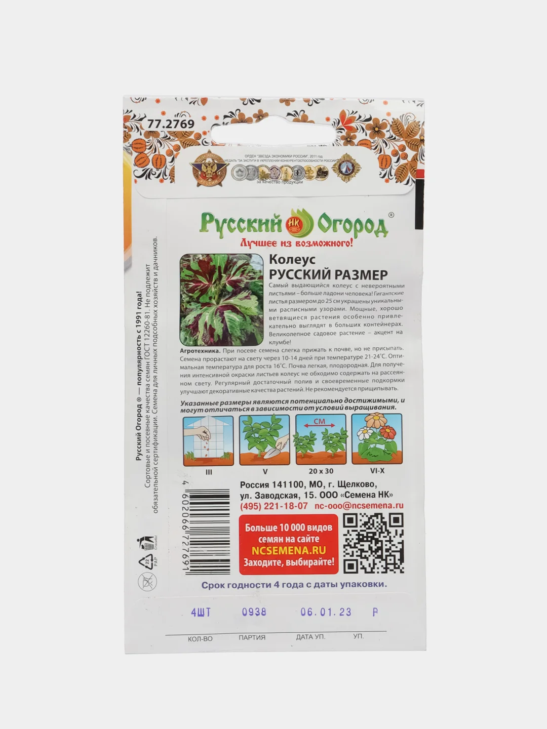 Колеус "Русский размер", семена, цветы