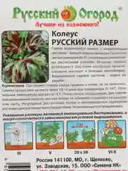 Колеус "Русский размер", семена, цветы