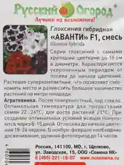Глоксиния Аванти смесь, семена, цветы