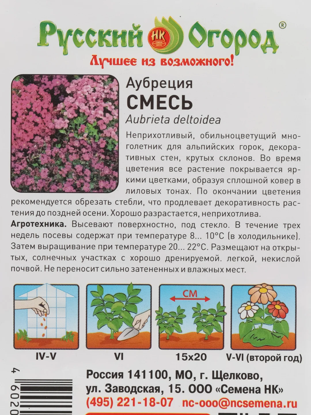 Аубреция смесь, семена, цветы