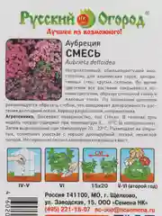 Аубреция смесь, семена, цветы