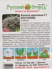 Бакопа Блутопия, семена, цветы