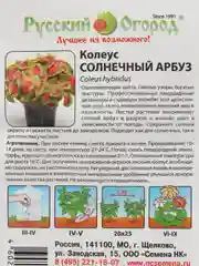 Колеус "Солнечный арбуз", семена, цветы