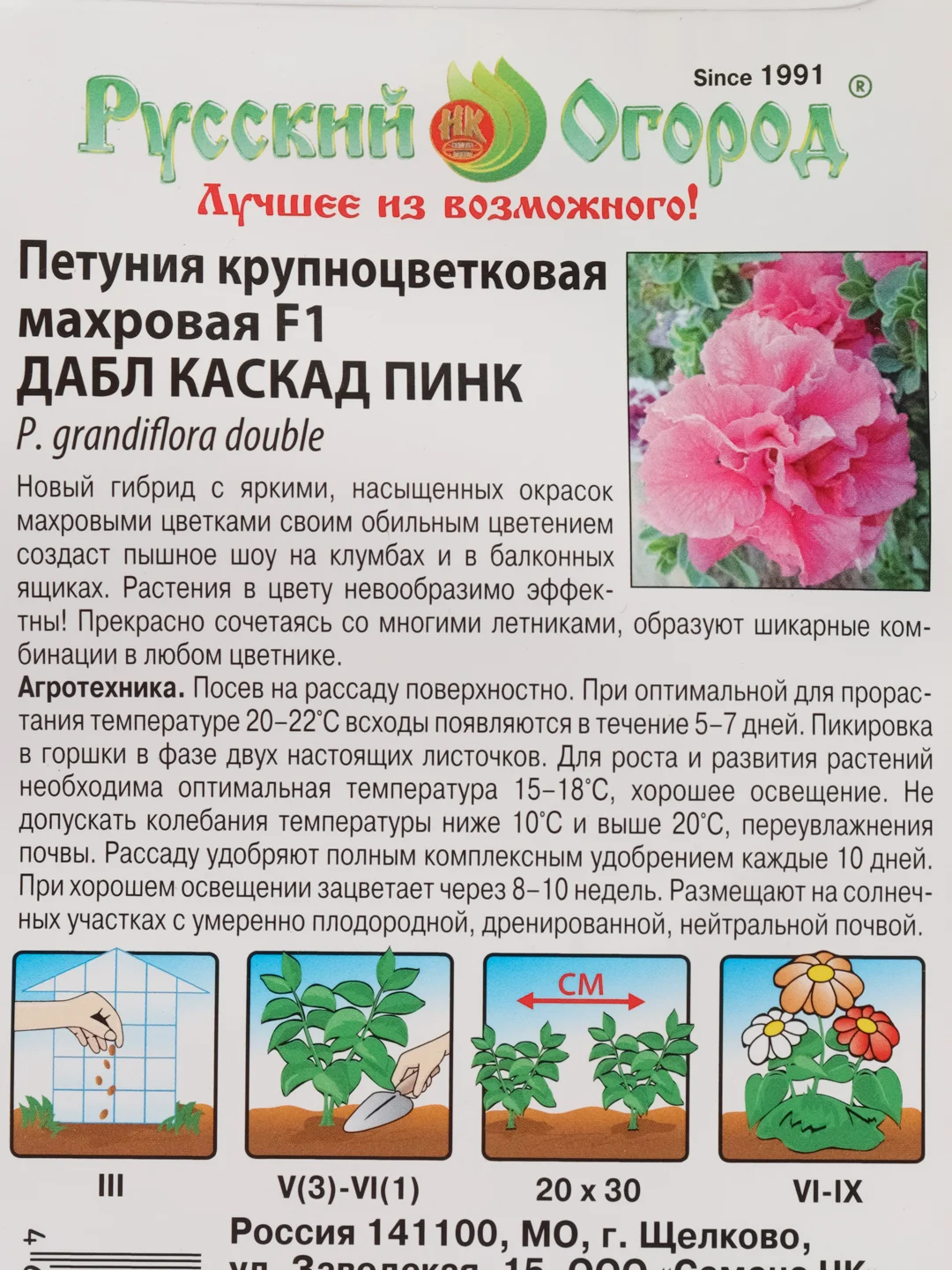 Петуния "Дабл каскад пинк", семена, цветы
