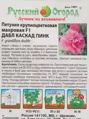 Петуния "Дабл каскад пинк", семена, цветы
