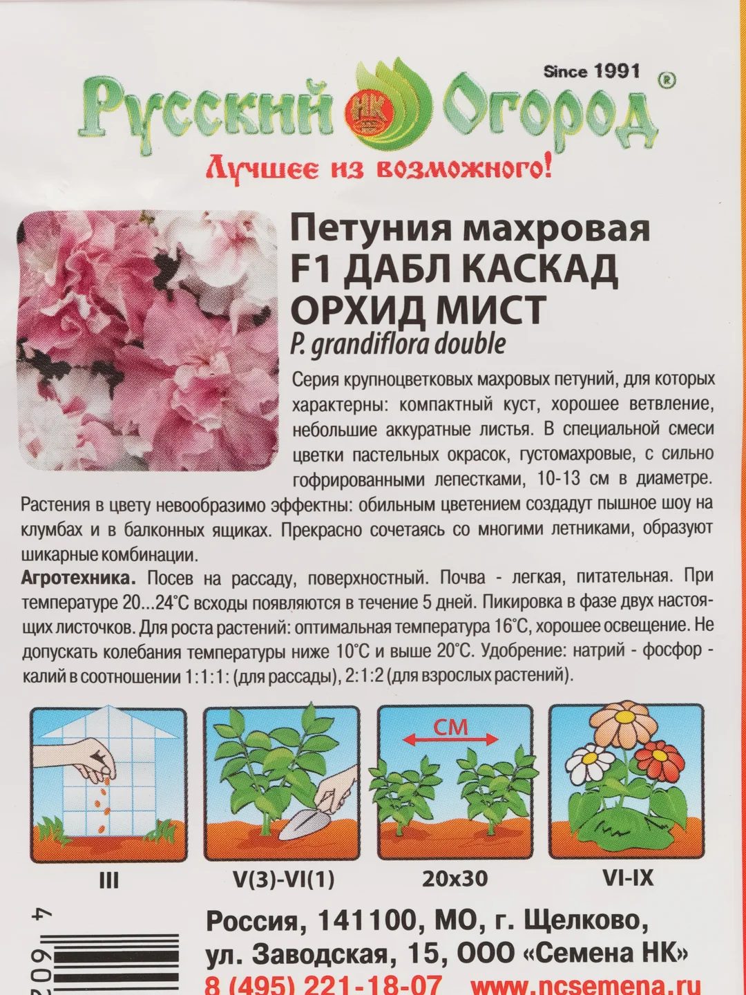 Петуния Дабл каскад орхид мист, семена, цветы