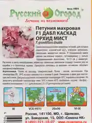 Петуния Дабл каскад орхид мист, семена, цветы