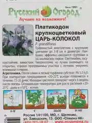 Платикодон "Царь колокол", семена, цветы