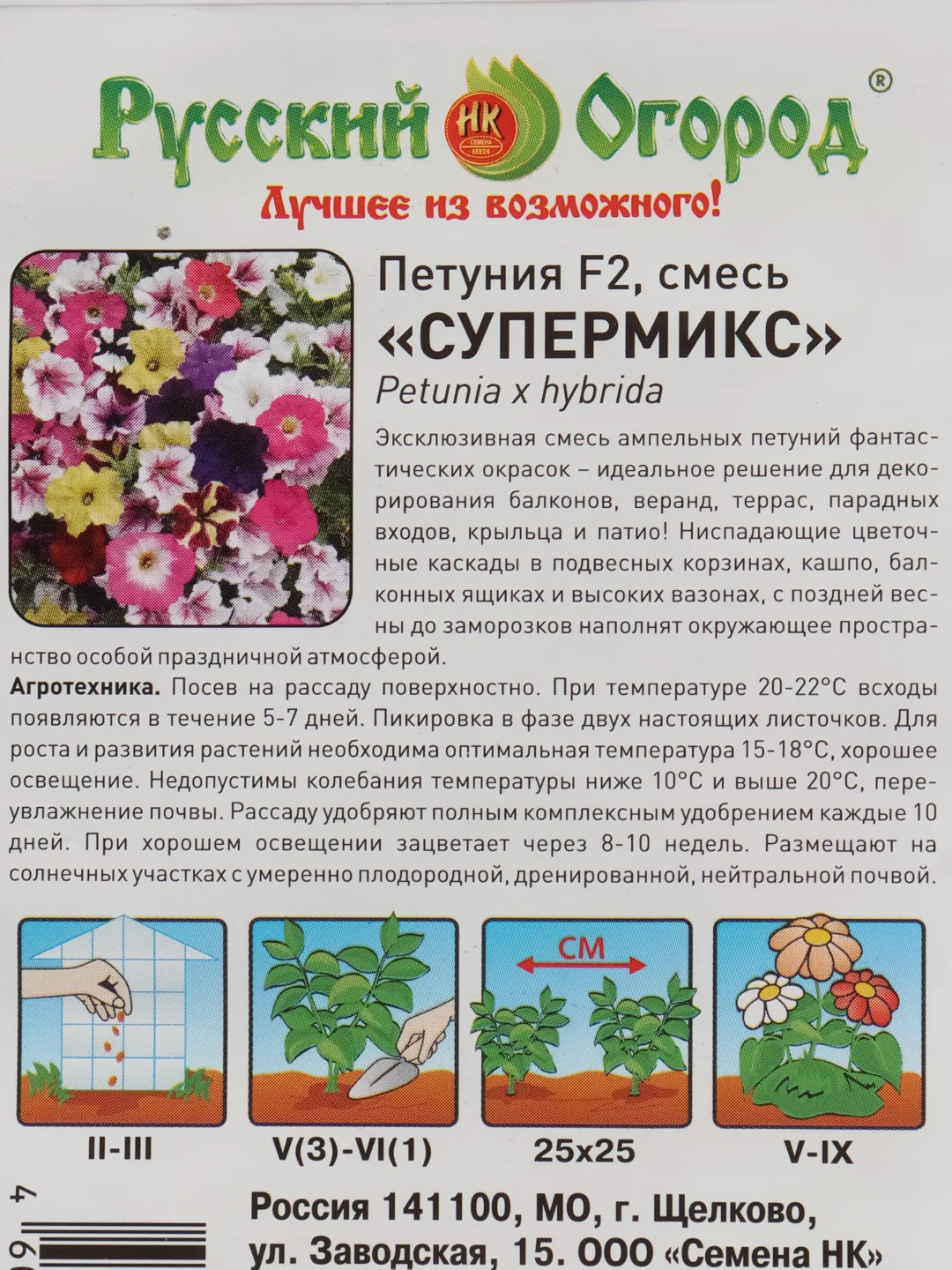 Петуния "Супермикс", семена, цветы
