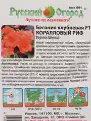 Бегония клубневая Коралловый риф, семена, цветы