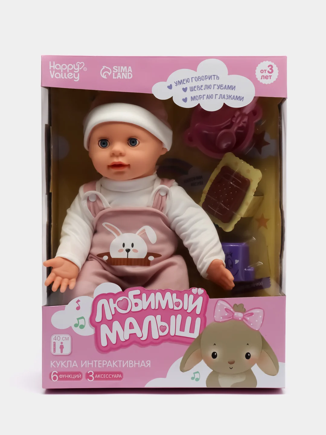 Интерактивный пупс Малыш, 6 функций, озвученный, кушает, пьёт, играет в ладушки, высота 40 см