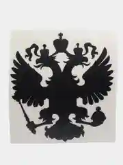 Черный наклейка на авто "ГЕРБ РФ"