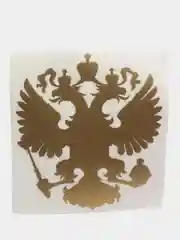 Золотой наклейка на авто "ГЕРБ РФ"