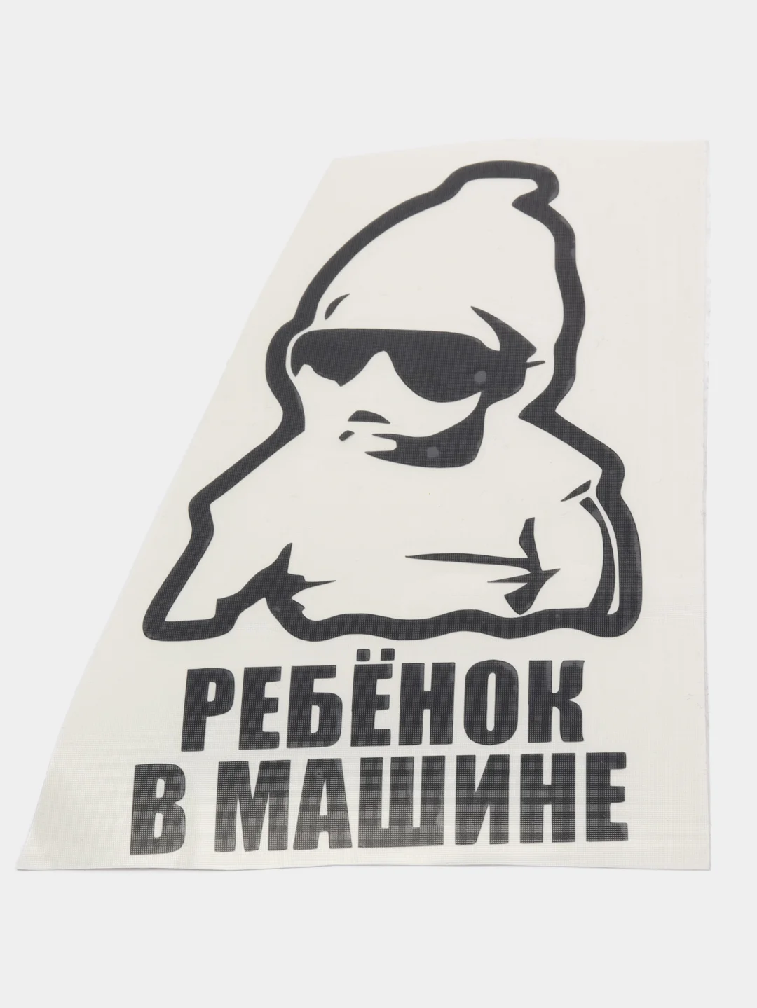 Черный наклейка на авто "РЕБЕНОК В МАШИНЕ"