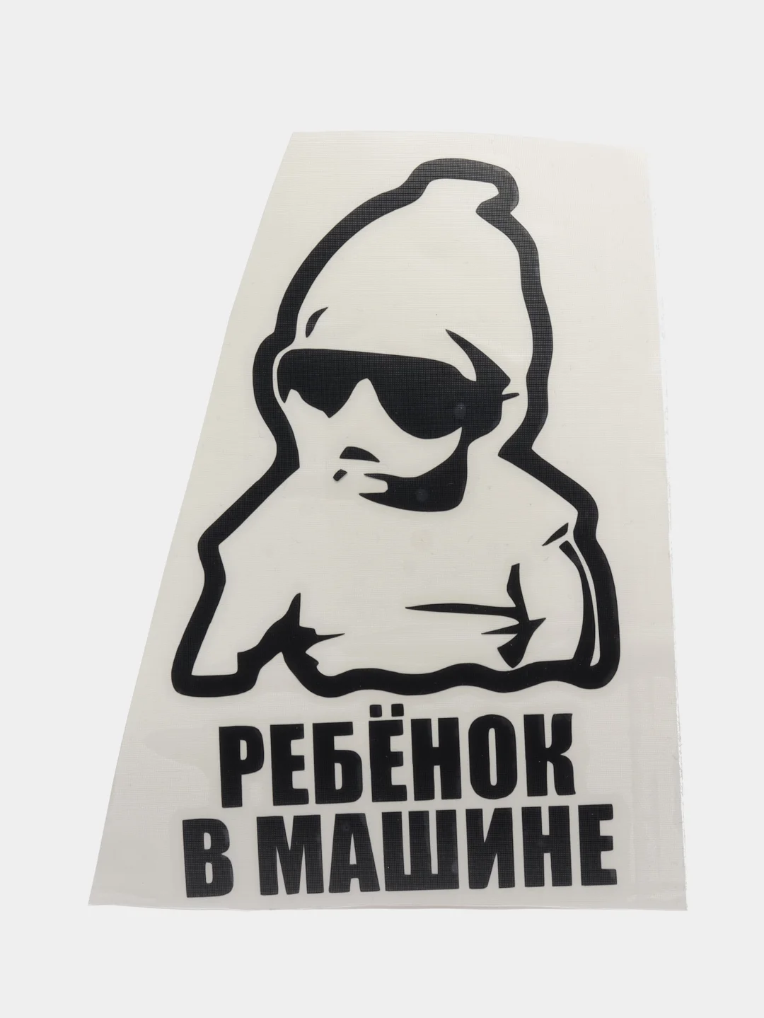 Черный наклейка на авто "РЕБЕНОК В МАШИНЕ"